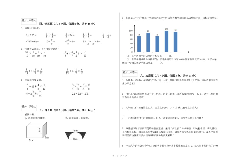 新人教版六年级数学【下册】期末考试试题B卷 附解析.doc_第2页