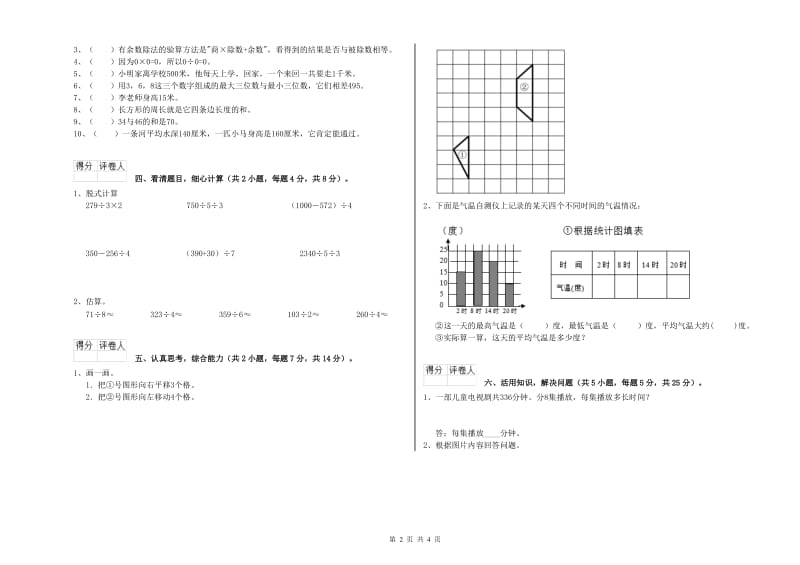 新人教版三年级数学【上册】开学检测试题C卷 附答案.doc_第2页