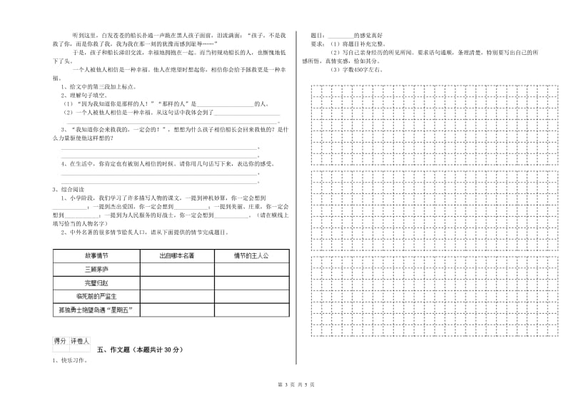 平顶山市重点小学小升初语文考前检测试卷 附答案.doc_第3页