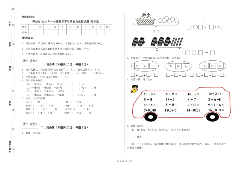 开封市2020年一年级数学下学期能力检测试题 附答案.doc_第1页