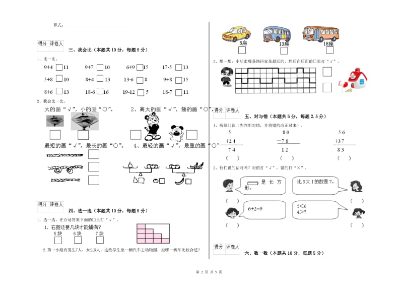 开封市2020年一年级数学下学期能力检测试题 附答案.doc_第2页