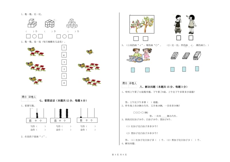 开封市2020年一年级数学下学期能力检测试题 附答案.doc_第3页