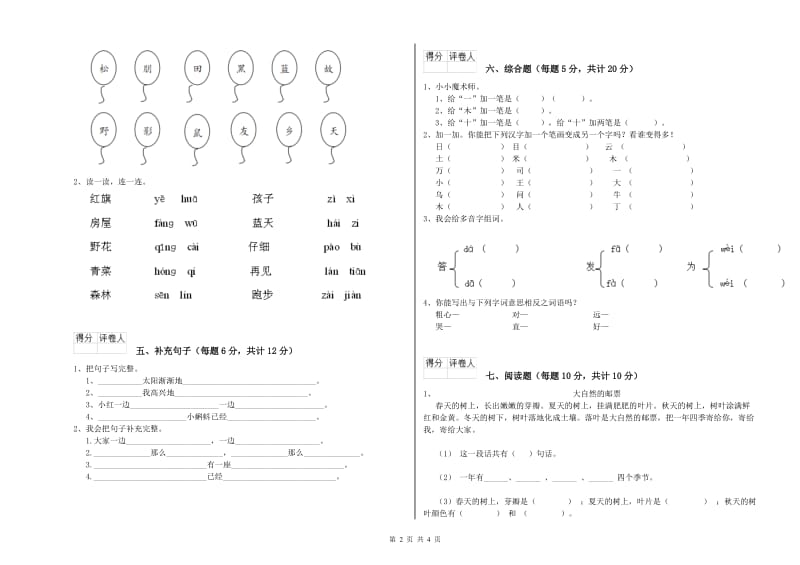 攀枝花市实验小学一年级语文下学期月考试卷 附答案.doc_第2页