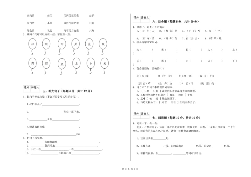 枣庄市实验小学一年级语文上学期自我检测试卷 附答案.doc_第2页