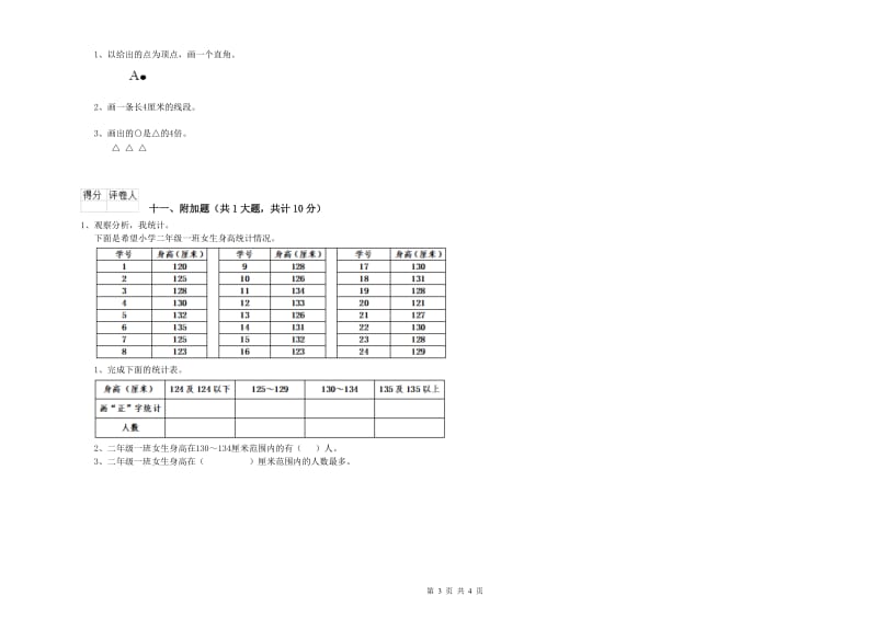 宿州市二年级数学下学期开学考试试卷 附答案.doc_第3页