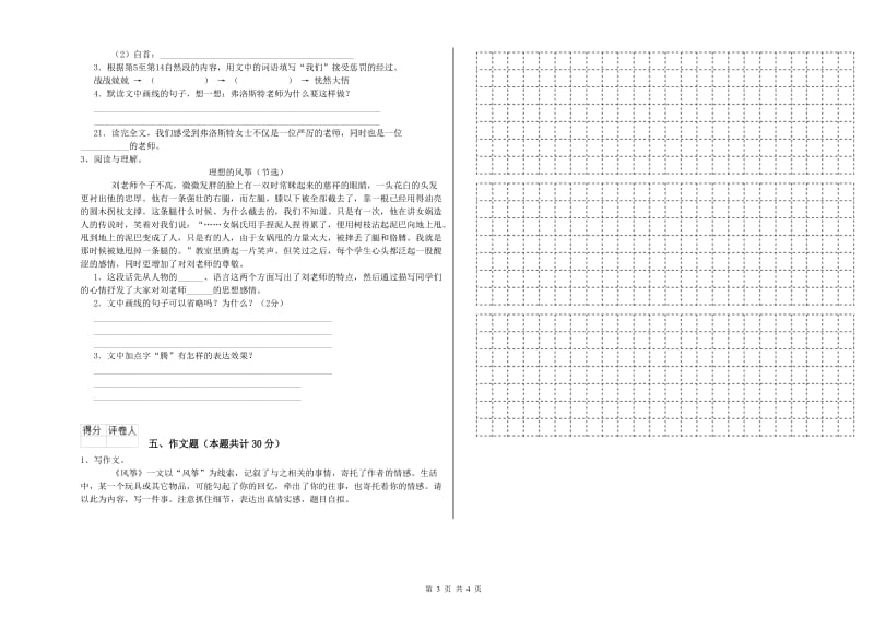 广东省小升初语文每日一练试卷A卷 附解析.doc_第3页