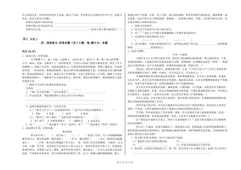 晋中市实验小学六年级语文【上册】能力测试试题 含答案.doc_第2页