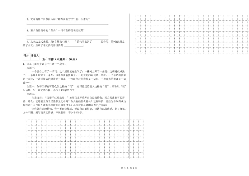 晋中市实验小学六年级语文【上册】能力测试试题 含答案.doc_第3页