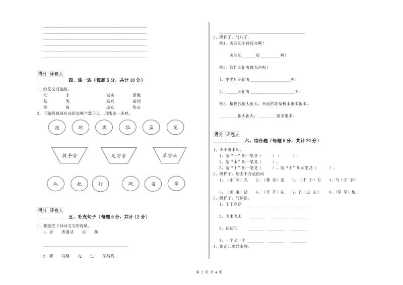 恩施土家族苗族自治州实验小学一年级语文下学期能力检测试题 附答案.doc_第2页