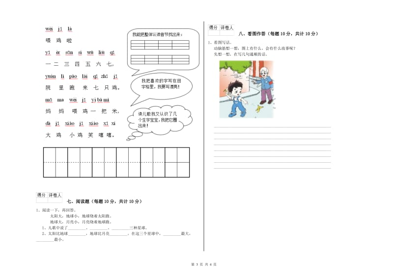 恩施土家族苗族自治州实验小学一年级语文下学期能力检测试题 附答案.doc_第3页