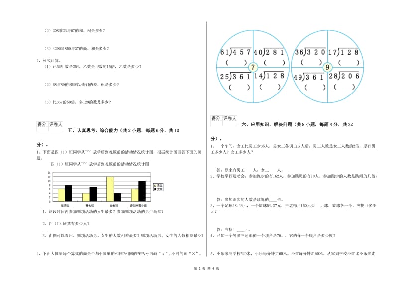 新人教版四年级数学【上册】期末考试试卷B卷 附答案.doc_第2页