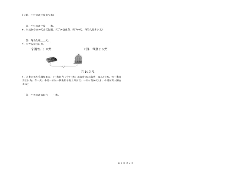 新人教版四年级数学【上册】期末考试试卷B卷 附答案.doc_第3页