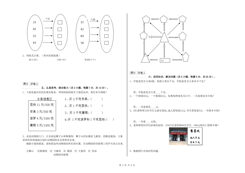 新人教版三年级数学【上册】期末考试试题D卷 附解析.doc_第2页