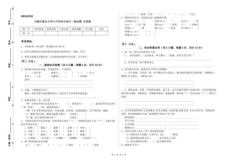 无锡市重点小学小升初语文每日一练试题 含答案.doc_第1页