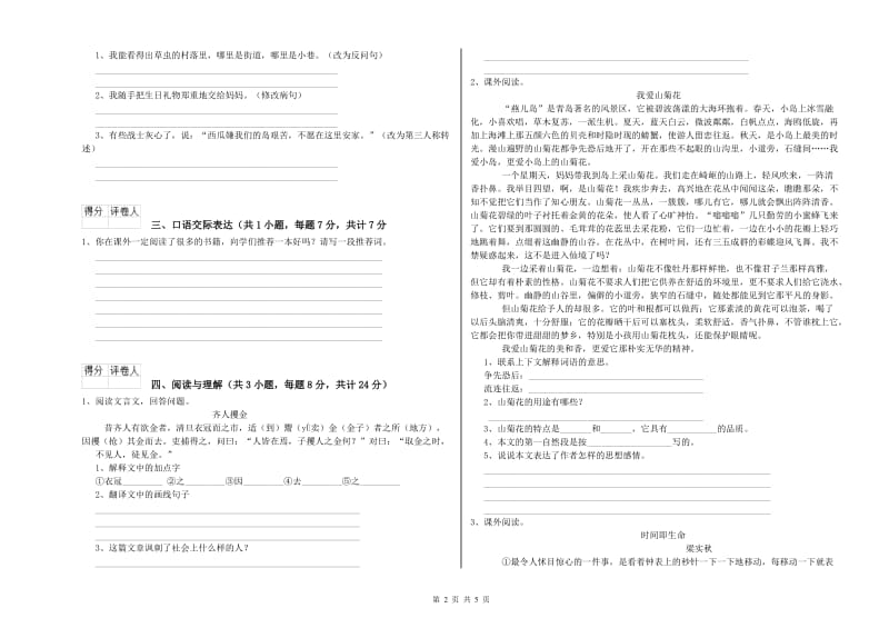 无锡市重点小学小升初语文每日一练试题 含答案.doc_第2页