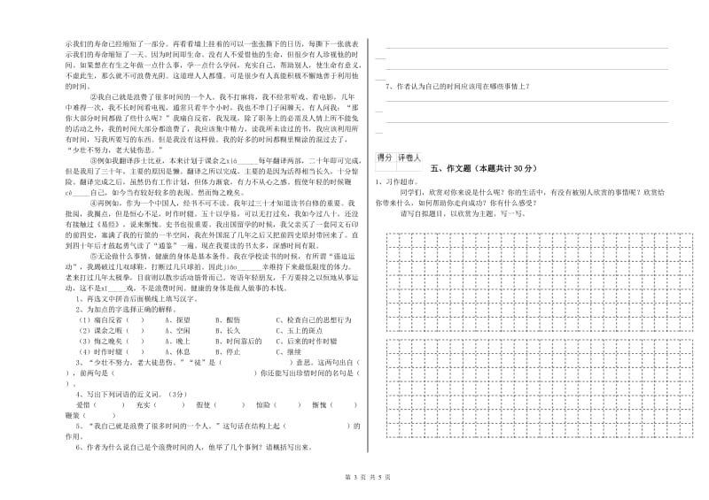 无锡市重点小学小升初语文每日一练试题 含答案.doc_第3页