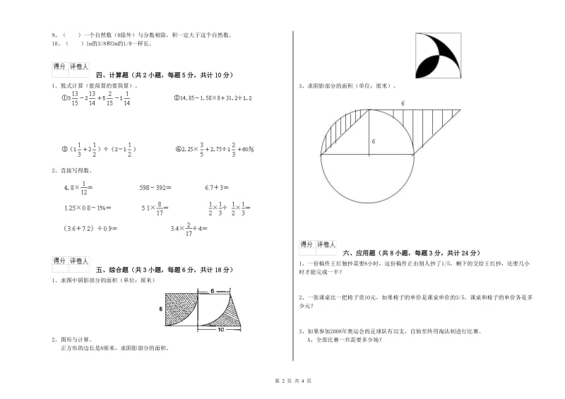 实验小学小升初数学自我检测试卷B卷 外研版（附解析）.doc_第2页