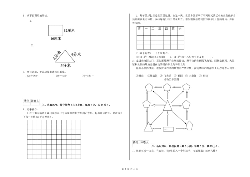 山东省实验小学三年级数学【上册】开学检测试卷 附答案.doc_第2页