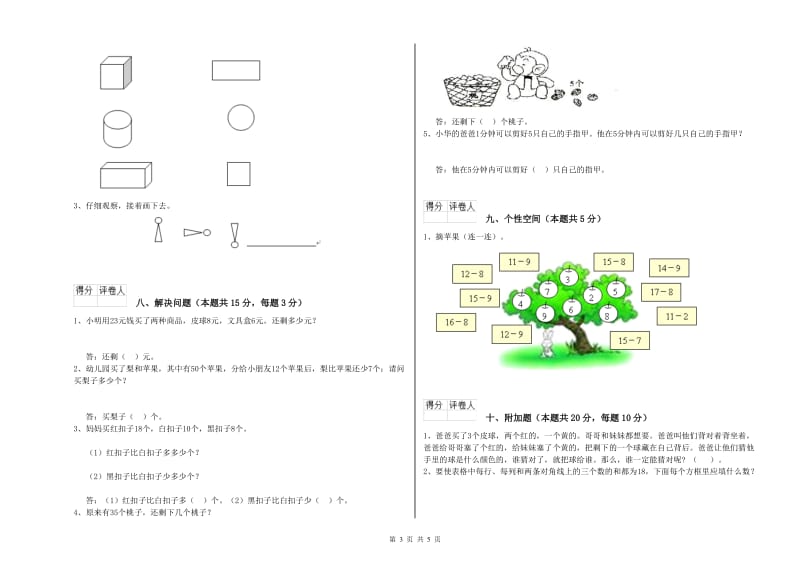 庆阳市2019年一年级数学上学期综合检测试题 附答案.doc_第3页