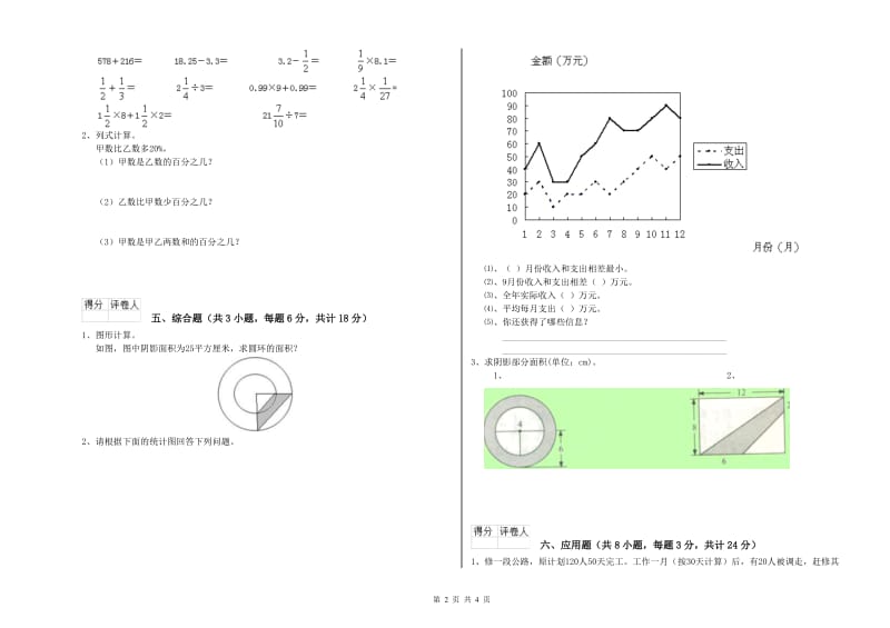 实验小学小升初数学自我检测试卷D卷 外研版（附答案）.doc_第2页