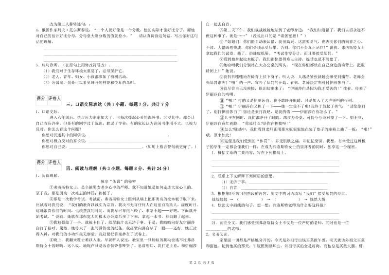 攀枝花市重点小学小升初语文强化训练试题 附答案.doc_第2页