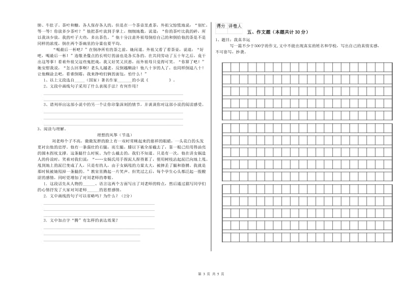 攀枝花市重点小学小升初语文强化训练试题 附答案.doc_第3页