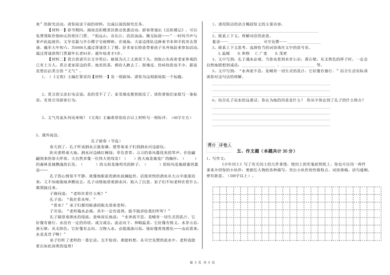 晋城市重点小学小升初语文综合检测试卷 附答案.doc_第3页