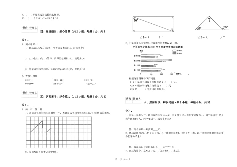 山东省重点小学四年级数学下学期期中考试试题 含答案.doc_第2页