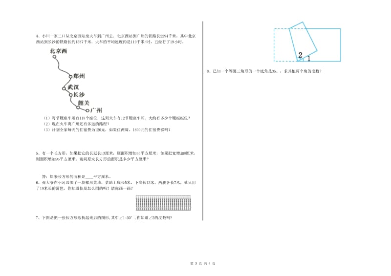 山东省重点小学四年级数学下学期期中考试试题 含答案.doc_第3页