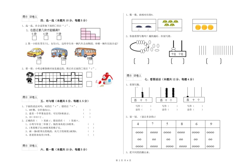 惠州市2019年一年级数学上学期综合检测试题 附答案.doc_第2页