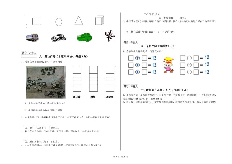 惠州市2019年一年级数学上学期综合检测试题 附答案.doc_第3页