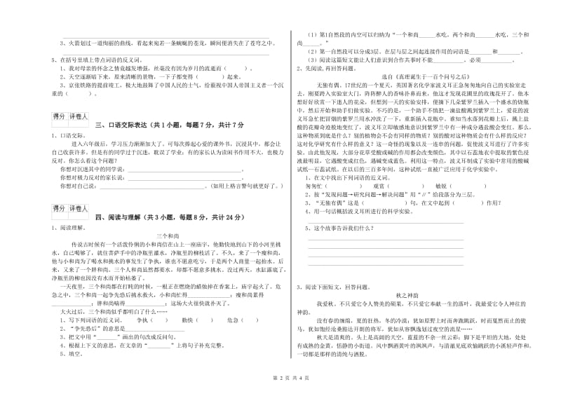 抚州市重点小学小升初语文综合检测试题 含答案.doc_第2页