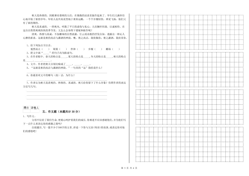 抚州市重点小学小升初语文综合检测试题 含答案.doc_第3页