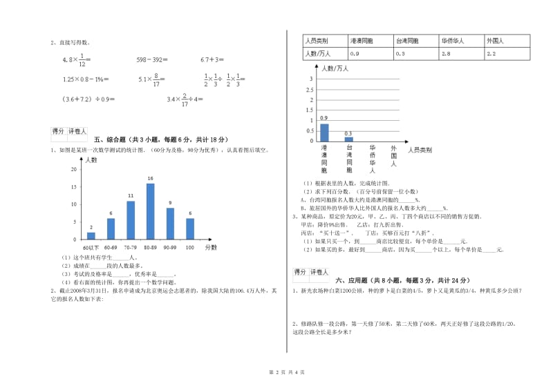 广东省2019年小升初数学能力检测试题C卷 含答案.doc_第2页