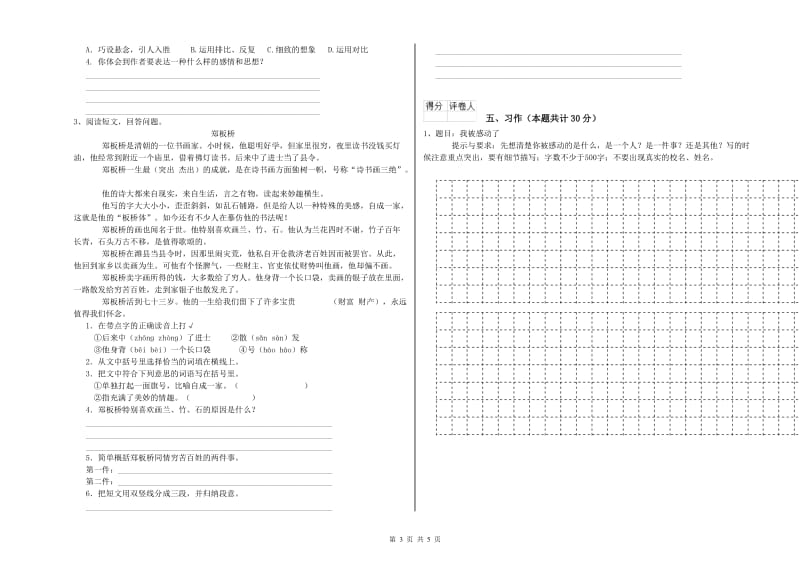 实验小学六年级语文【上册】综合检测试题 长春版（附答案）.doc_第3页