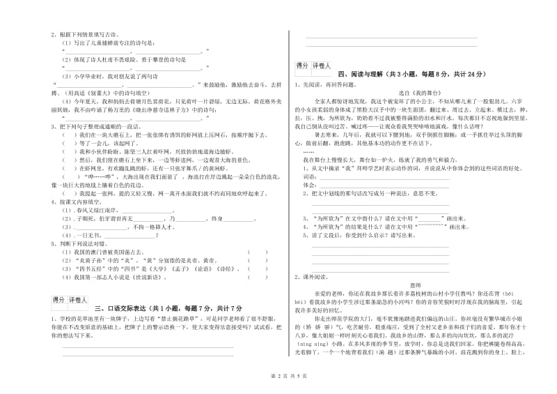 张家口市重点小学小升初语文综合练习试卷 含答案.doc_第2页