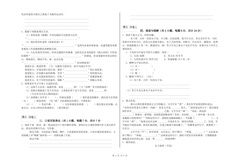 张家口市重点小学小升初语文综合检测试题 附解析.doc_第2页