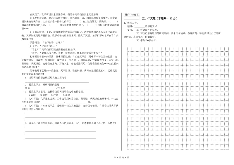 张家口市重点小学小升初语文综合检测试题 附解析.doc_第3页