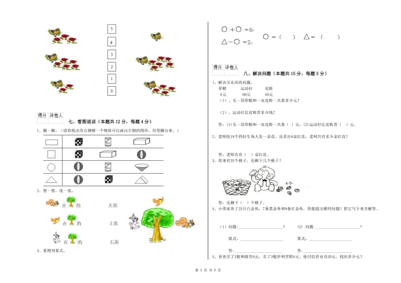 果洛藏族自治州2020年一年级数学下学期月考试卷 附答案.doc_第3页