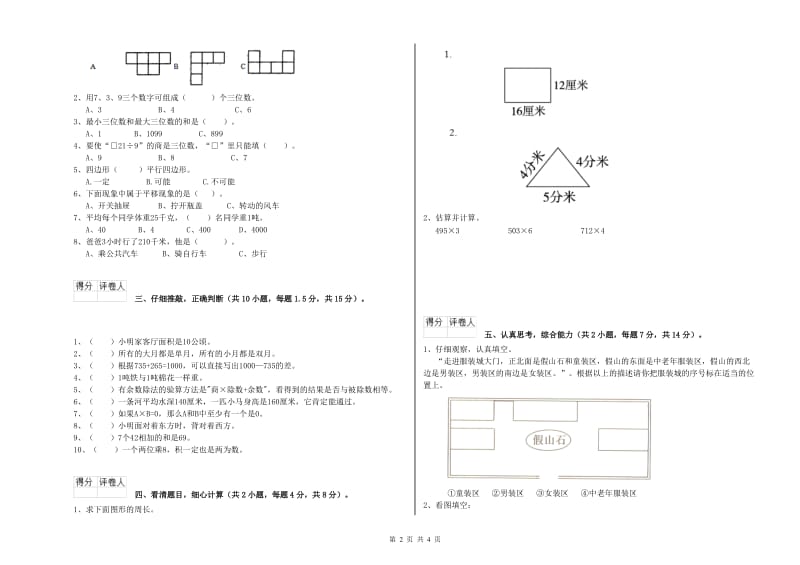 江苏版三年级数学【下册】期中考试试题A卷 附答案.doc_第2页