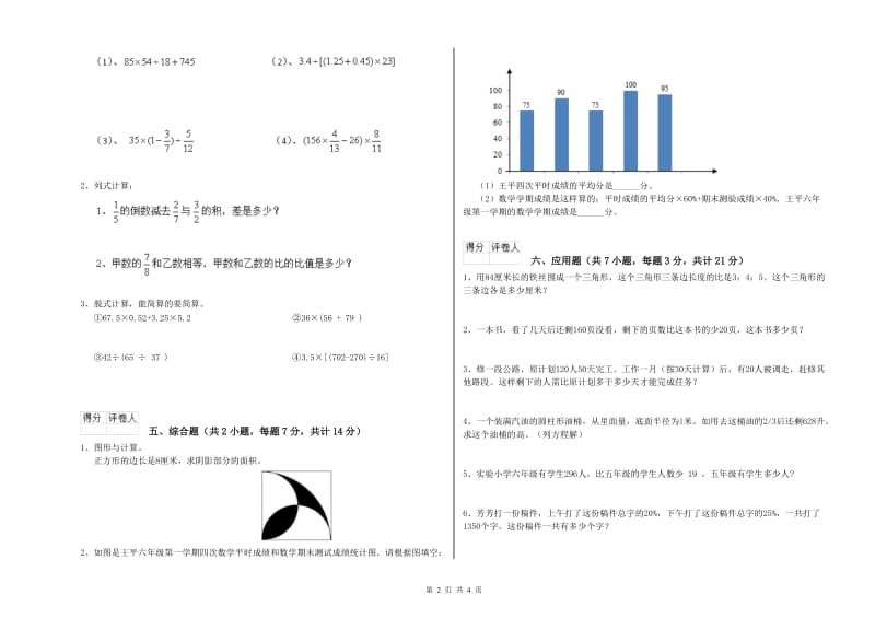 新人教版六年级数学上学期期末考试试题D卷 附答案.doc_第2页