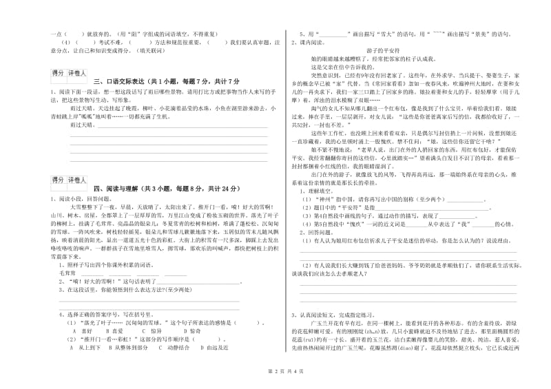 永州市重点小学小升初语文强化训练试卷 附解析.doc_第2页