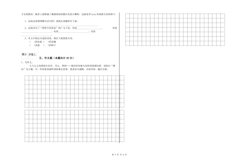 永州市重点小学小升初语文强化训练试卷 附解析.doc_第3页