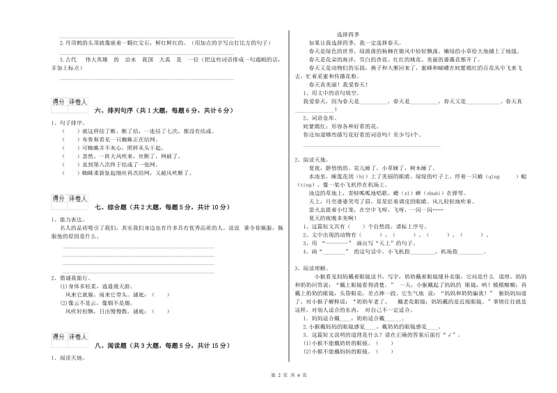 新人教版二年级语文【上册】月考试题 附解析.doc_第2页