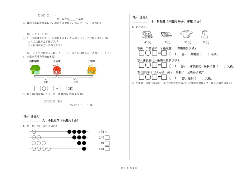 江苏版2019年一年级数学【下册】能力检测试卷 含答案.doc_第3页