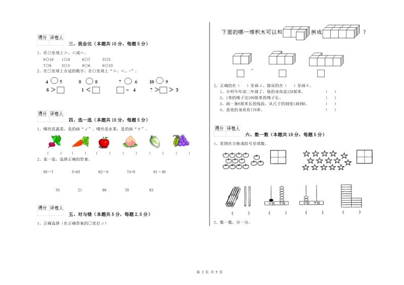 常德市2019年一年级数学上学期每周一练试题 附答案.doc_第2页