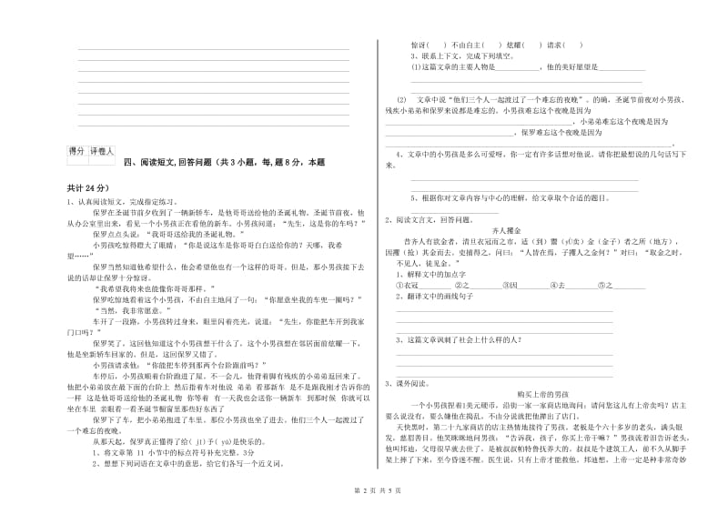 实验小学六年级语文【下册】综合检测试题 浙教版（含答案）.doc_第2页