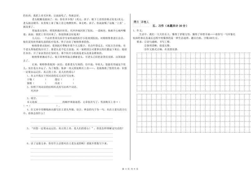 实验小学六年级语文【下册】综合检测试题 浙教版（含答案）.doc_第3页