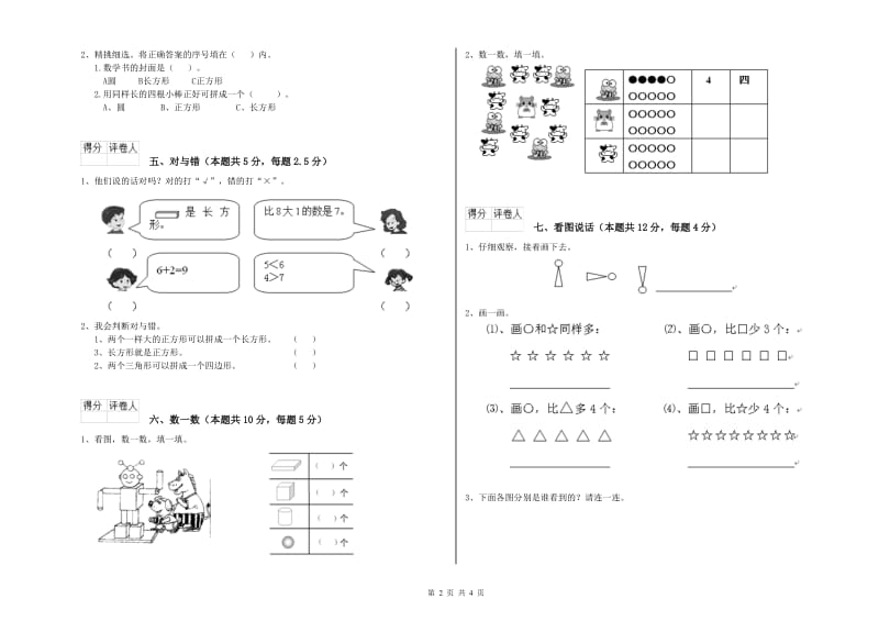 崇左市2019年一年级数学上学期开学考试试题 附答案.doc_第2页