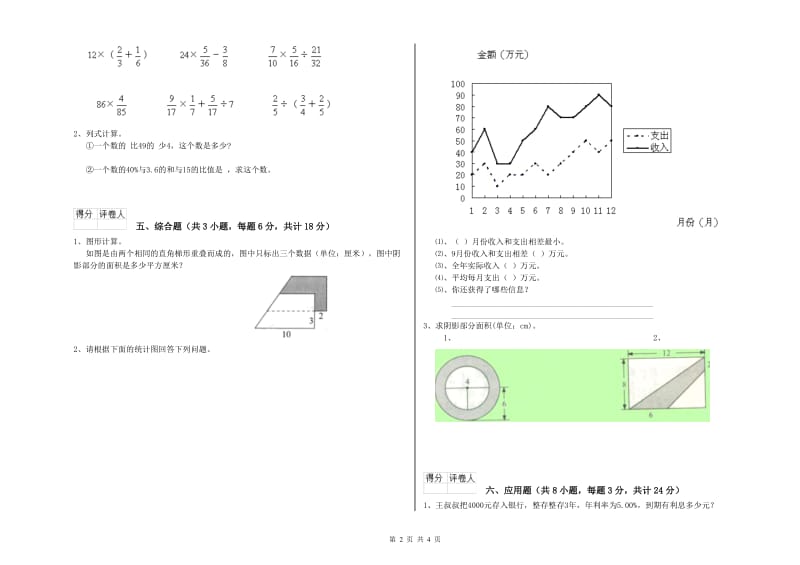 山西省2020年小升初数学每日一练试卷C卷 附答案.doc_第2页